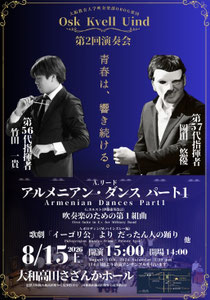 大阪教育大学吹奏楽部OBOG Osk Kvell Uind 第2回演奏会