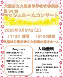 大阪府立大冠高等学校吹奏楽部 第34回 マッシュルームコンサート