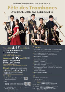 Sun Bones Trombone Trio × クルトワ・ジャポン Fête des Trombones 八つの音色、響きは無限! クルトワの真髄ここに集う