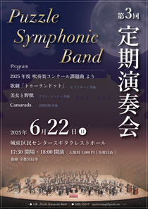 Puzzle Symphonic Band 【大阪パズル第3回定期演奏会】