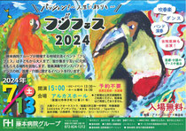 大東ウィンドオーケストラフジフェス 2024