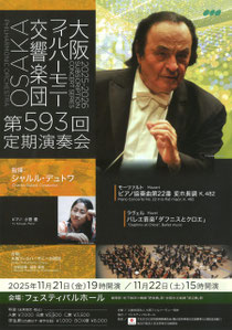 大阪フィルハーモニー交響楽団 第593回定期演奏会 2日公演
