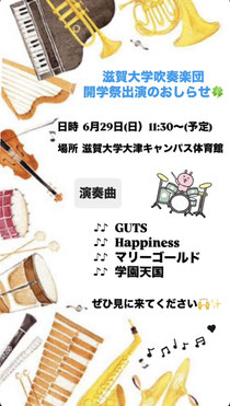 滋賀大学 吹奏楽団 開学祭