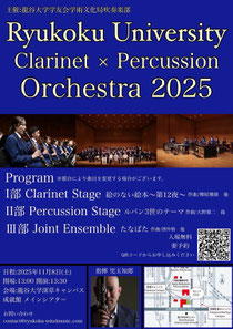 Ryukoku Clarinet x Percussion Orchestra 2025