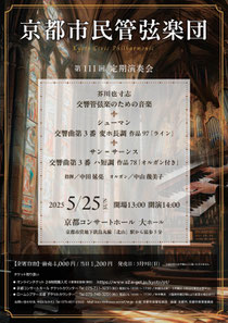 京都市民管弦楽団 第111回定期演奏会