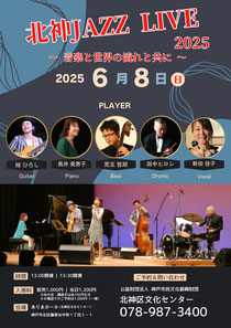 北神ＪＡＺＺ　ＬＩＶＥ ～音楽と世界の流れと共に～