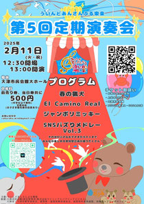 ういんどあんさんぶる楽楽 第5回定期演奏会