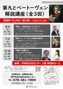 第九とベートーヴェン 解説講座(全3回)