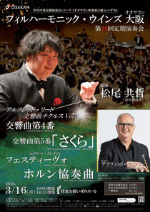 フィルハーモニック・ウインズ 大阪(オオサカン)第46回定期演奏会