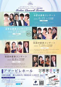 アマービレ第220回サロンコンサート〜金管五重奏〜【楽団創立記念公演】