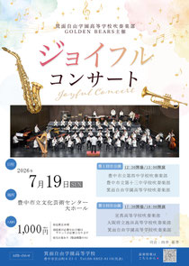箕面自由学園高等学校吹奏楽部 GOLDEN BEARS ジョイフルコンサート Joyful Concert