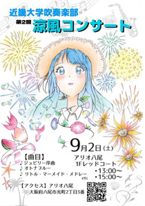 近畿大学吹奏楽部 さつきコンサート