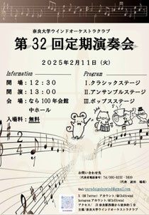 奈良大学ウィンドオーケストラクラブ 第32回定期演奏会