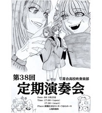 神戸市立葺合高校吹奏楽部 第38回 定期演奏会
