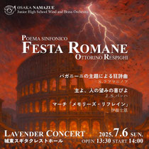 大阪市立鯰江中学校 吹奏楽部 Lavender Concert(ラヴェンダーコンサート)