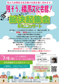 残そう、橿原文化会館!決起会&ミニコンサート