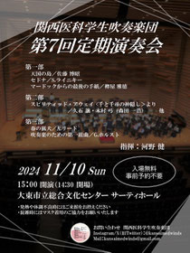 関西医科学生吹奏楽団第7回定期演奏会