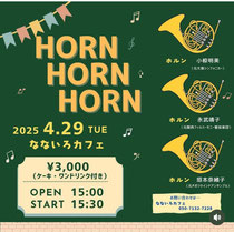 HORN HORN HORN