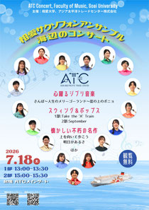相愛サクソフォンアンサンブルATC 海辺のコンサート