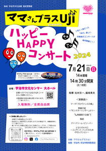 ママさんブラスUjiハッピー HAPPY コンサート 2024