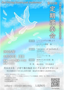 大阪府立春日丘高等学校吹奏楽部 第50回定期演奏会