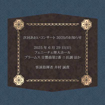 大阪公立大学交響楽団 あおいコンサート2025
