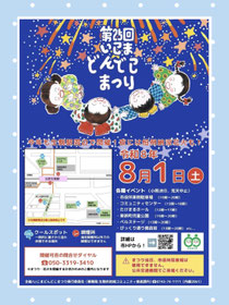 第25回 いこまどんどこまつり生駒ウインドオーケストラ&いこままブラス♪　