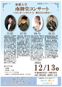 相愛大学 南御堂コンサート ~トロンボーンカルテット 贅沢なひと時を~