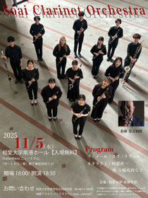 Soai Clarinet Orchestra