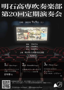 明石工業高等専門学校吹奏楽部第20回定期演奏会
