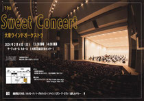 大東ウインドオーケストラ 第19回 Sweet Concert