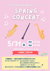 奈良県立大和広陵高等学校吹奏楽部プレゼンツ SPRING CONCERT