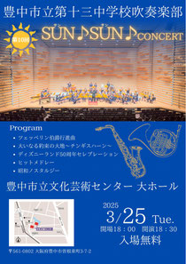 豊中市立第十三中学校吹奏楽部 第10回SUNSUN CONCERT