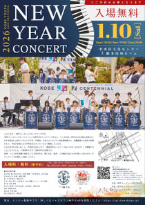 KOBE YOUTH JAZZ ORCHESTRA 2026 NEW YEAR CONCER