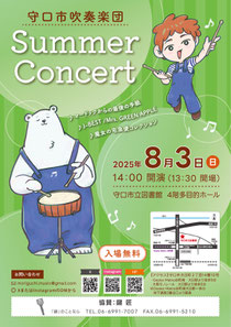 守口市吹奏楽団 Summer Concert
