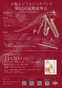 大阪シンフォニックバンド第52回定期演奏会