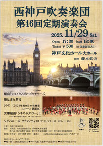 西神戸吹奏楽団 第46回定期演奏会