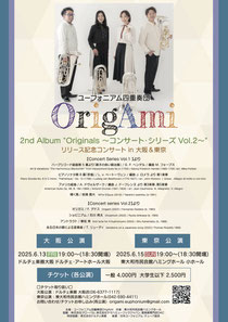 ユーフォニアム四重奏団 OrigAmi 2nd Album “Originals ~コンサート・シリーズ Vol.2~”リリース記念コンサート 大阪公演