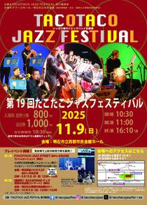 第19回　TACOTACO JAZZ FESTIVAL