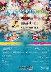 関西大学応援団吹奏楽部Spring Concert 2024