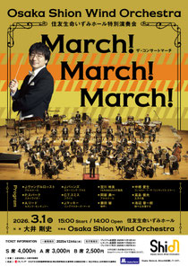 Osaka Shion Wind Orchestra 住友生命いずみホール特別演奏会 MARCH! MARCH! MARCH!