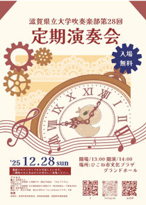 滋賀県立大学吹奏楽部第28回定期演奏会