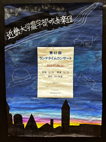近畿大学農学部吹奏楽団 第57回 ランチタイムコンサート