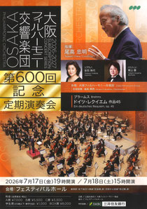 大阪フィルハーモニー交響楽団第600回定期演奏会