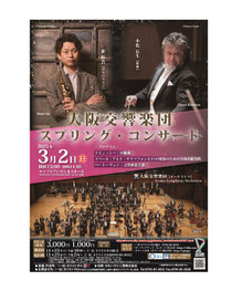大阪交響楽団 スプリング・コンサート