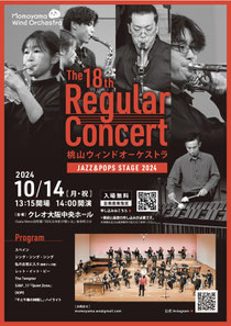 第18回桃山ウィンドオーケストラ Regular ConcertJAZZ & POPS STAGE 2024