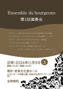 Ensemble du bourgeons 第1回演奏会