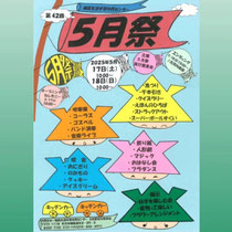 楠葉生涯学習市民センター５月祭