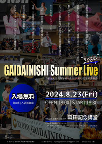 京都外大西高等学校吹奏楽部 第45回定期演奏会GAIDAINISHI Summer Live2024
