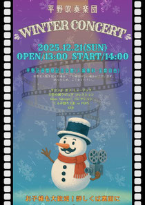 平野吹奏楽団 WINTER CONCERT